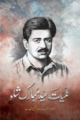 Kuliyat Syed Mubarak Shah | کلیات سید مبارک شاہ